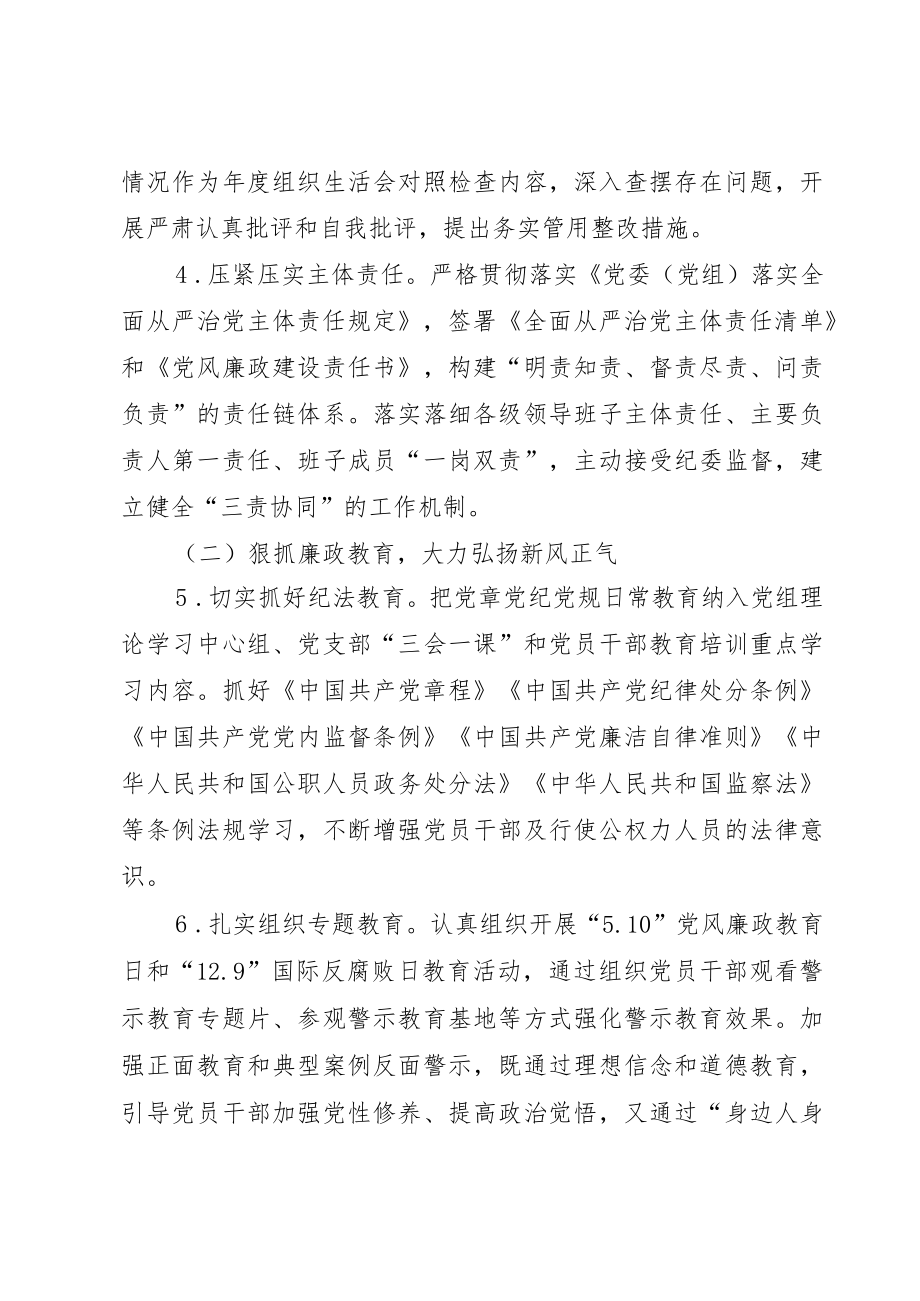 全面从严治党和党风廉政建设工作计划.docx_第3页