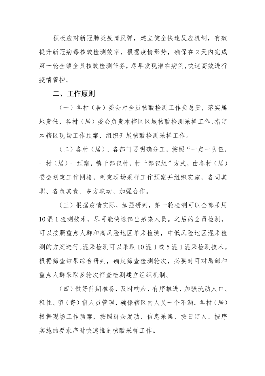 全员新冠核酸检测工作预案.docx_第2页