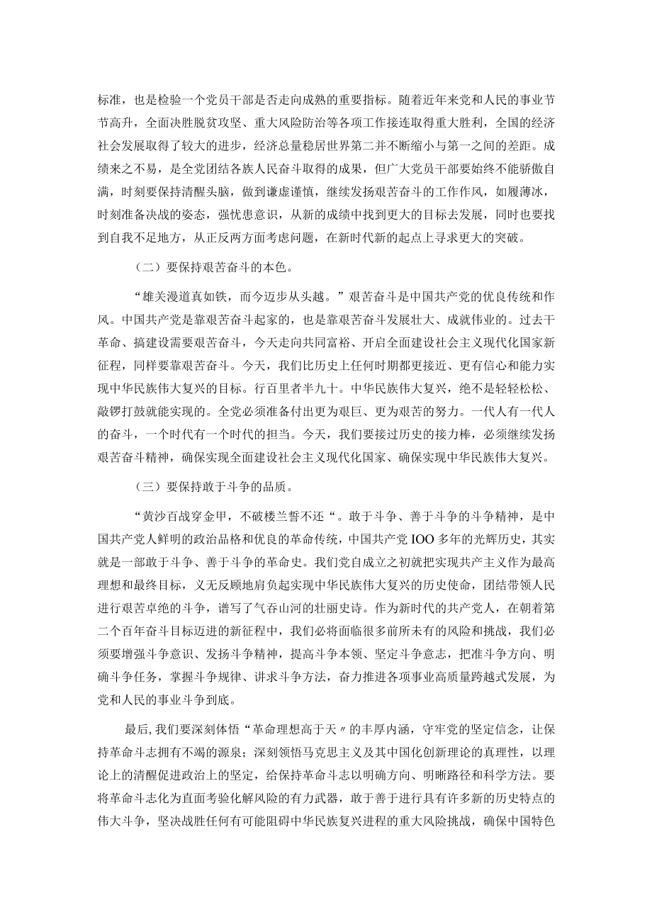 党课：保持共产党人革命斗志 推动伟大事业取得新胜利.docx_第2页