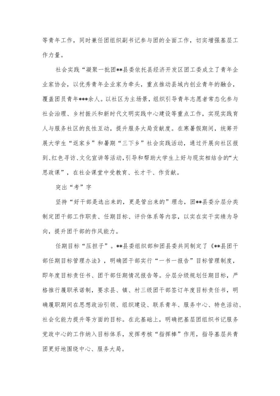 共青团基层组织改革试点工作汇报供借鉴.docx_第3页