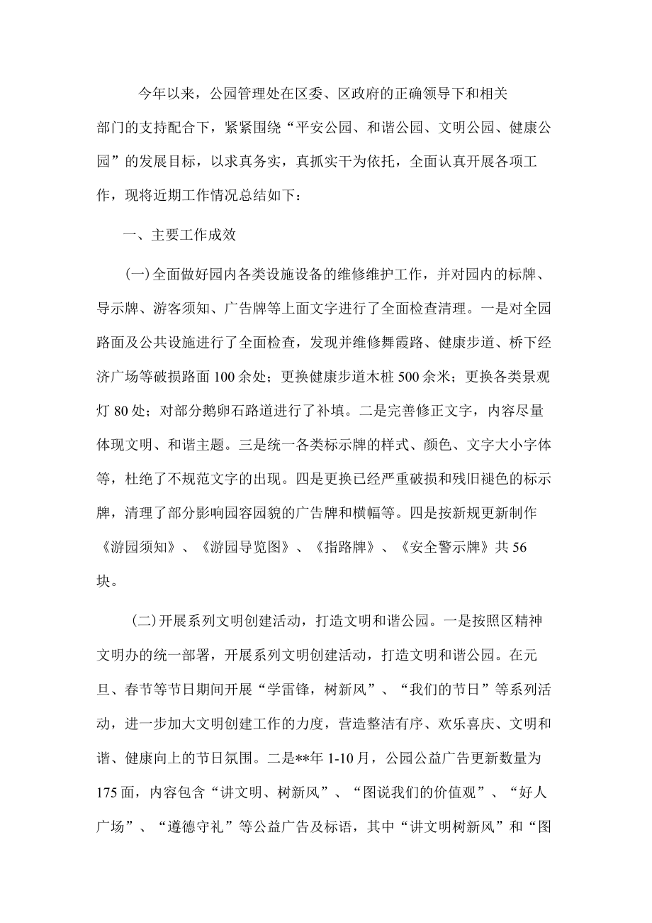 公园管理处上半年工作总结及下半年工作计划.docx_第1页