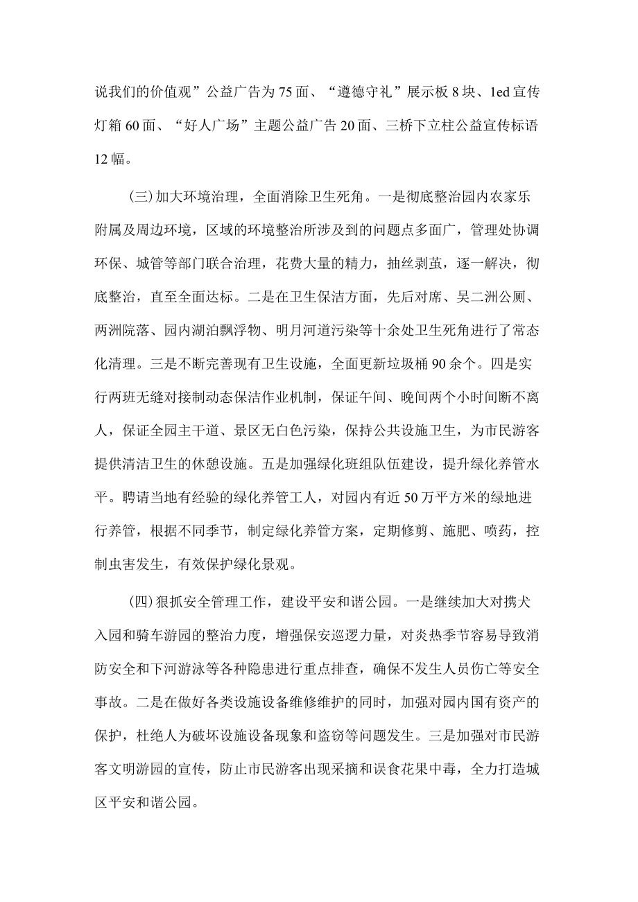 公园管理处上半年工作总结及下半年工作计划.docx_第2页