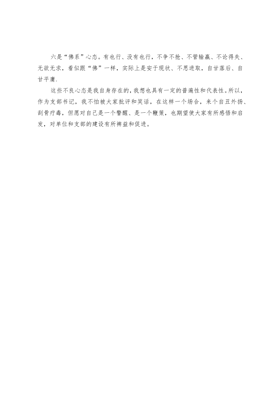 作风建设会自我反思发言.docx_第2页