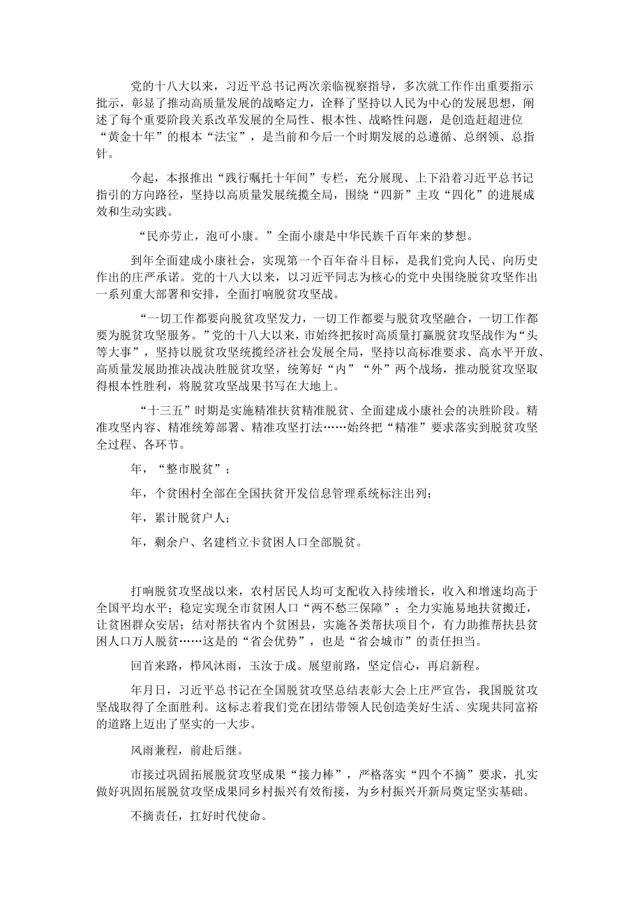 全市巩固拓展脱贫攻坚成果同乡村振兴有效衔接工作综述.docx_第1页