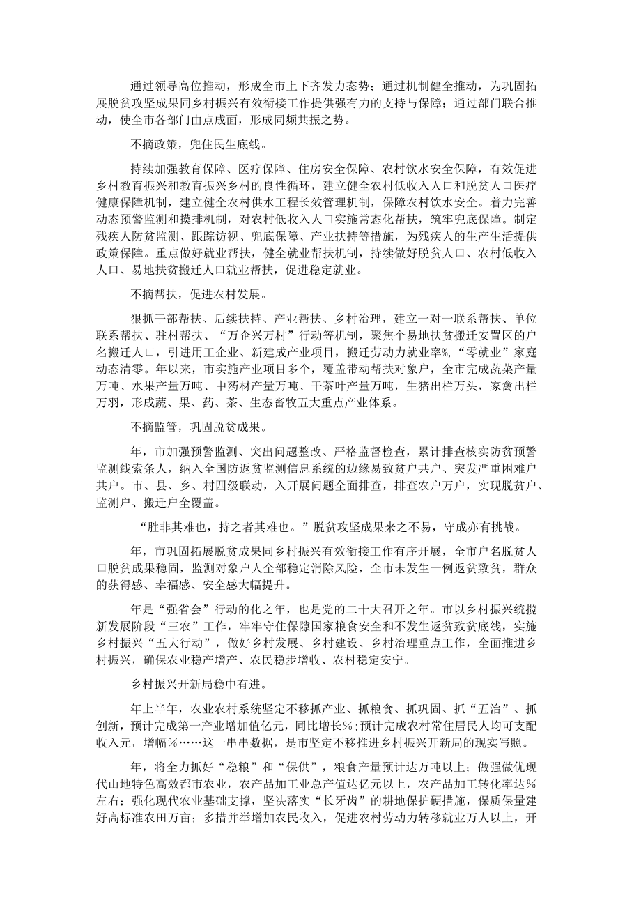 全市巩固拓展脱贫攻坚成果同乡村振兴有效衔接工作综述.docx_第2页