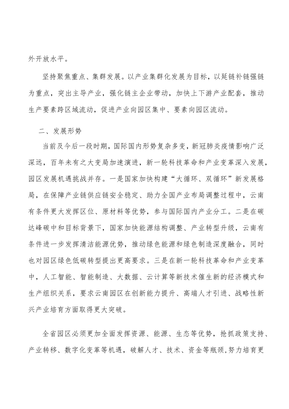 产业园区创新招商引资方式行动计划.docx_第2页