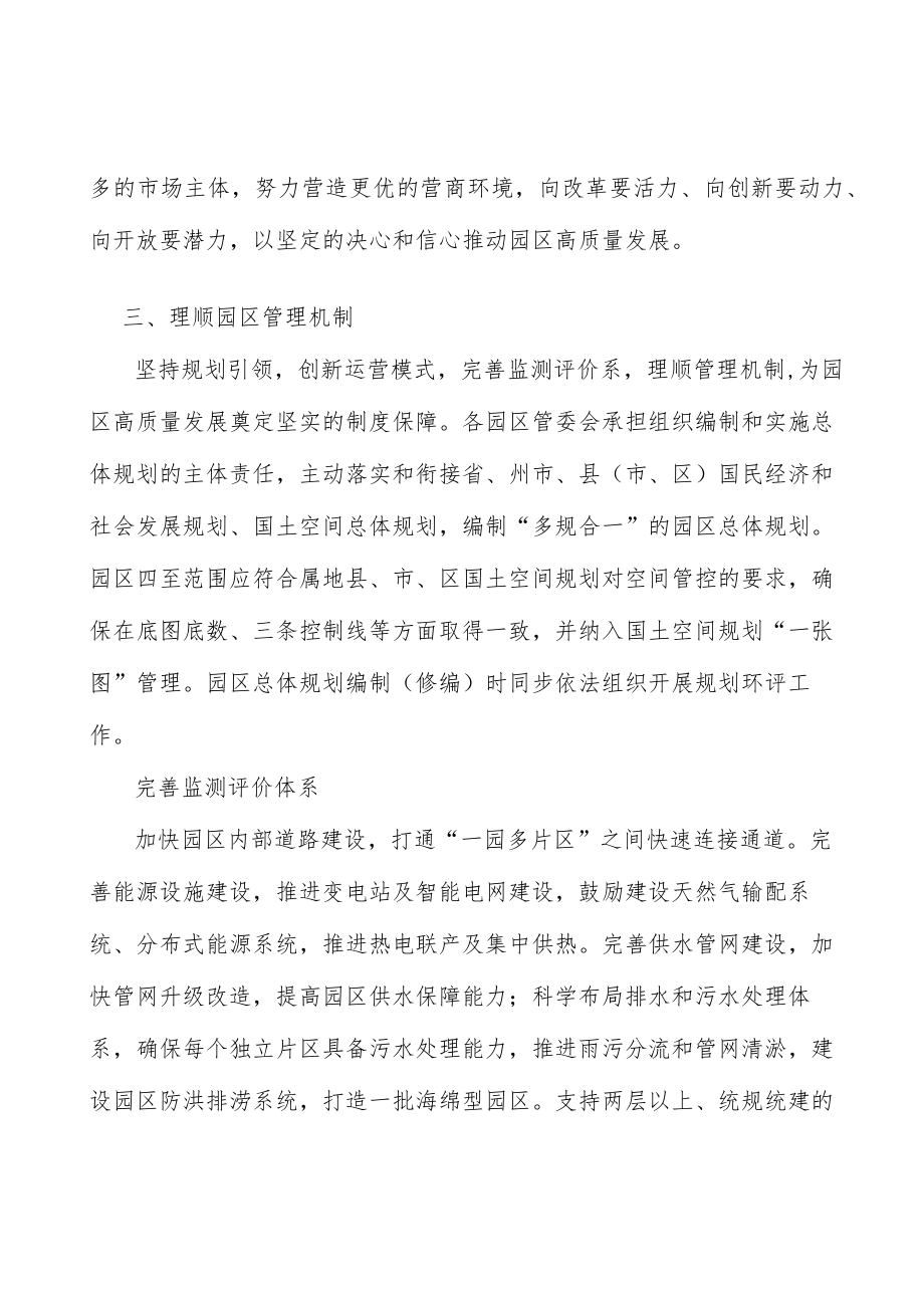 产业园区创新招商引资方式行动计划.docx_第3页