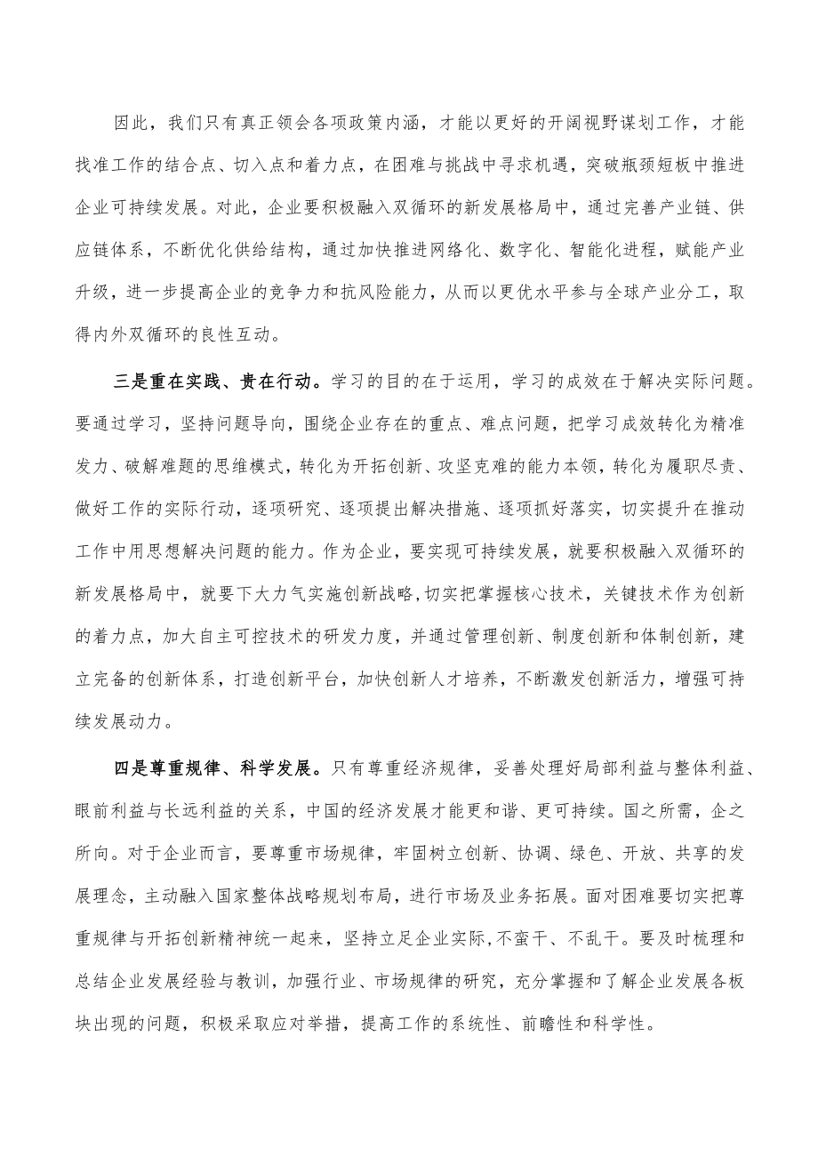 公司学思想三十讲感悟发言.docx_第2页