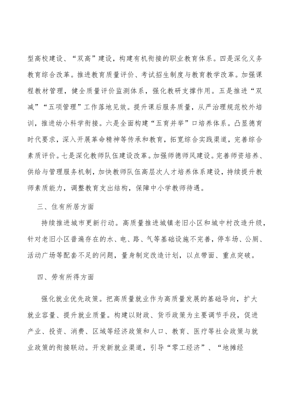 做好儿童预防接种工作行动计划.docx_第2页