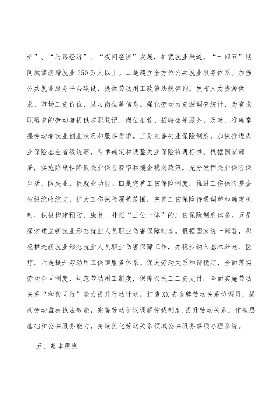 做好儿童预防接种工作行动计划.docx_第3页