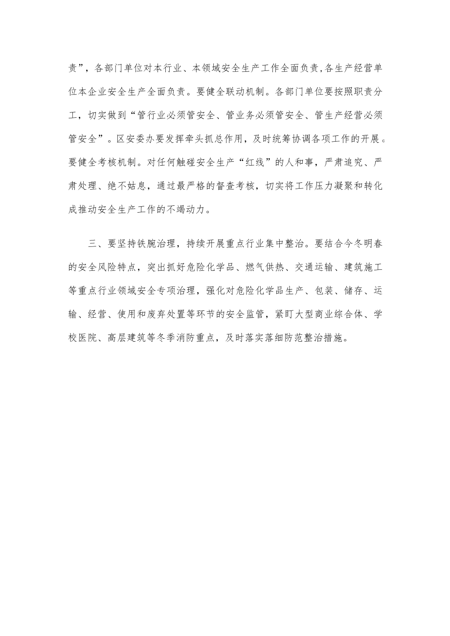 全区安全防范“百日行动”专项行动工作部署会发言.docx_第2页