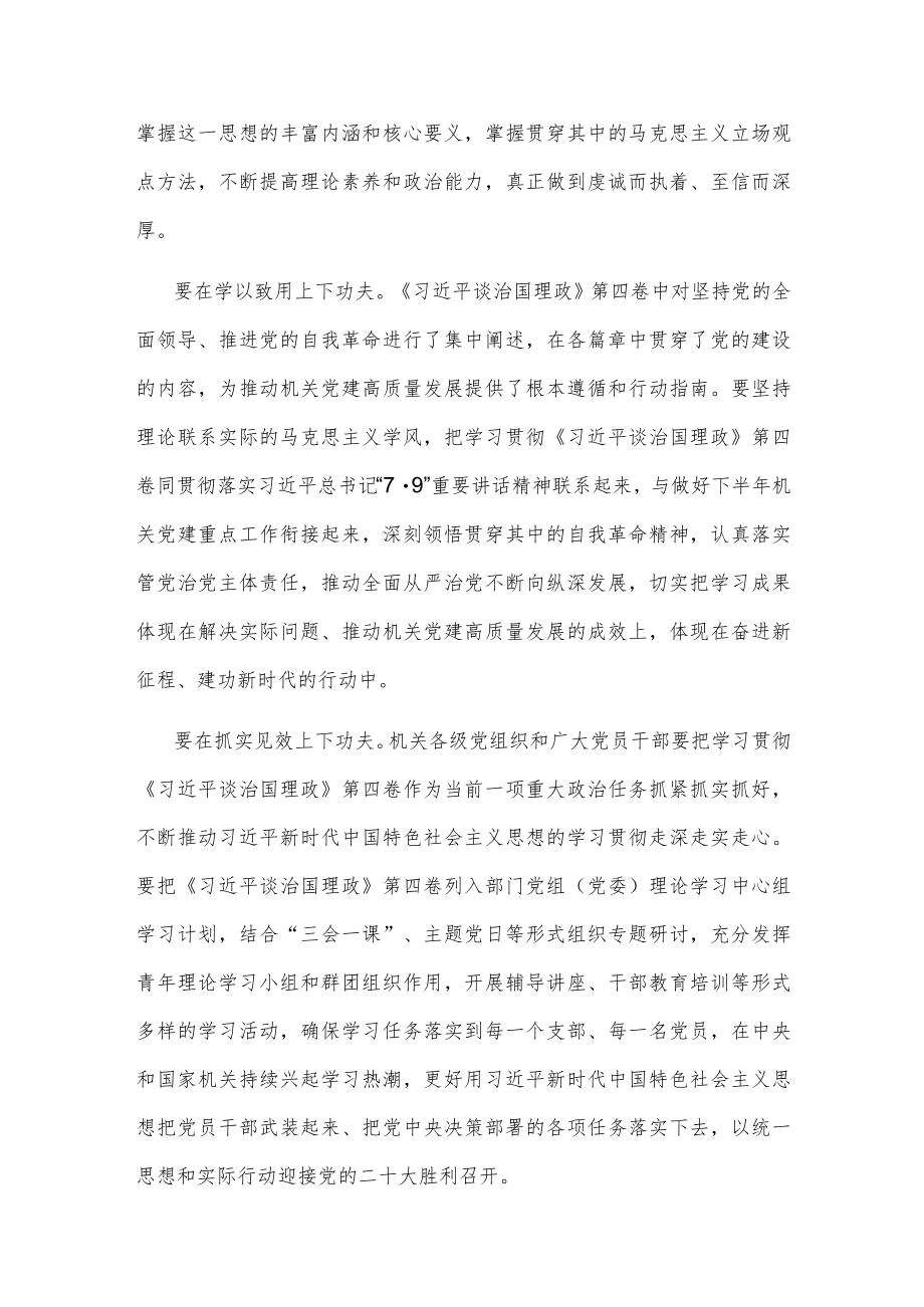 党支部书记学习部署会讲话提纲(1).docx_第2页