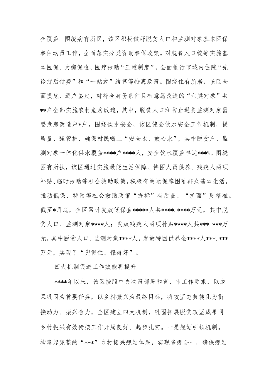 全区巩固拓展脱贫攻坚成果同乡村振兴有效衔接工作综述3篇.docx_第2页