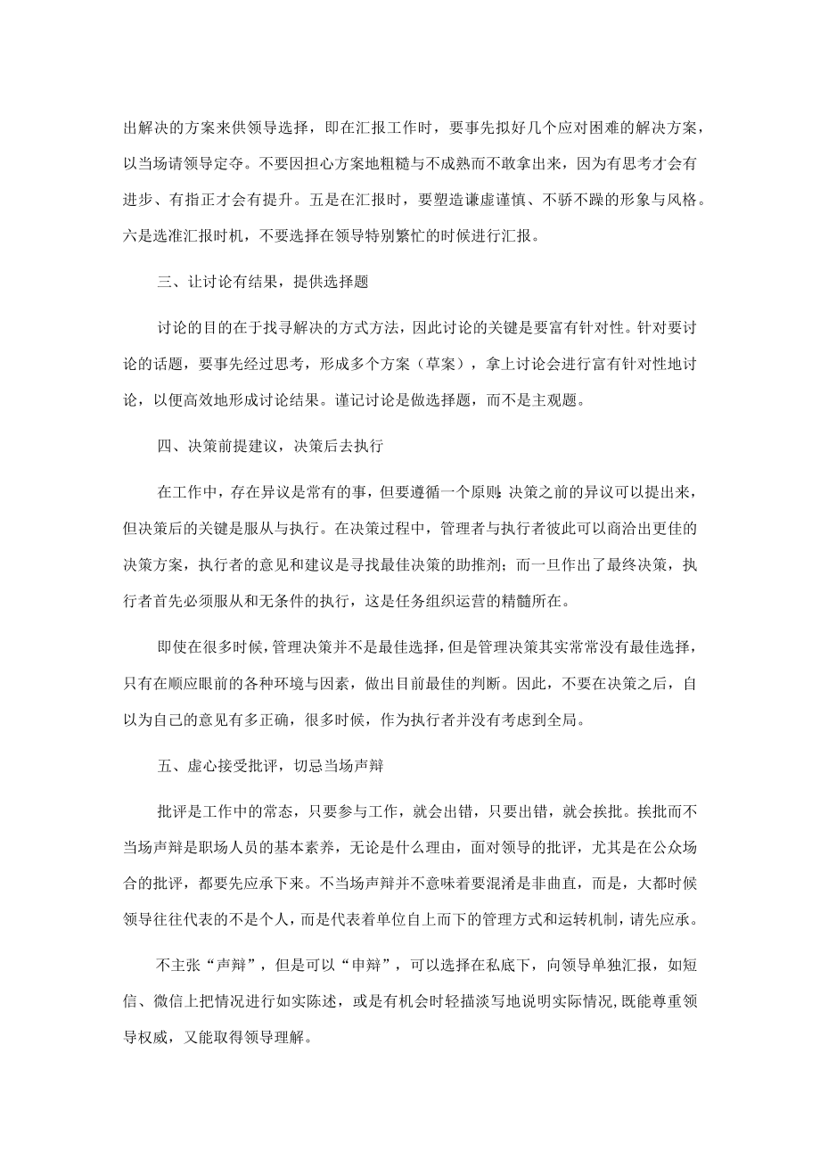 交流发言：浅谈如何在工作中与上司沟通.docx_第2页