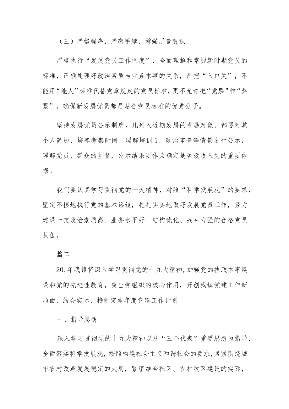 党建工作计划范文六篇.docx_第3页