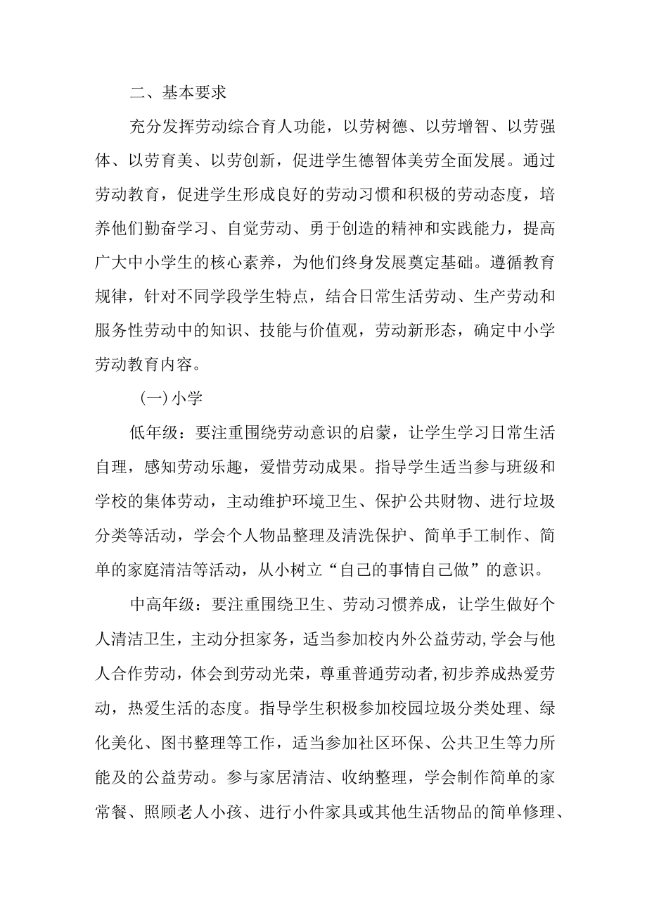 关于全面加强新时代中小学劳动教育工作的实施方案.docx_第2页