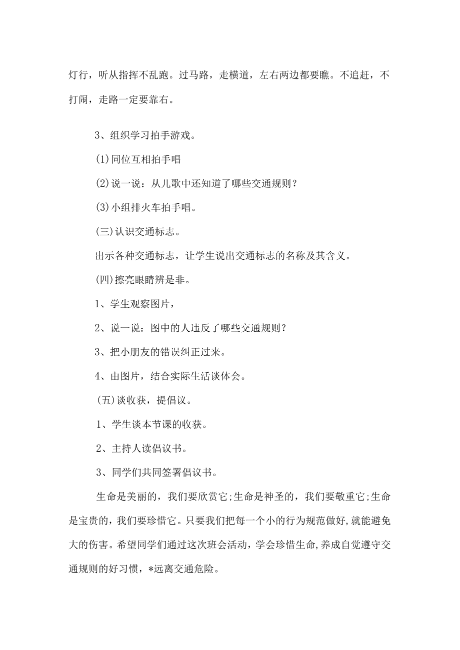 交通安全主题班会记录.docx_第2页