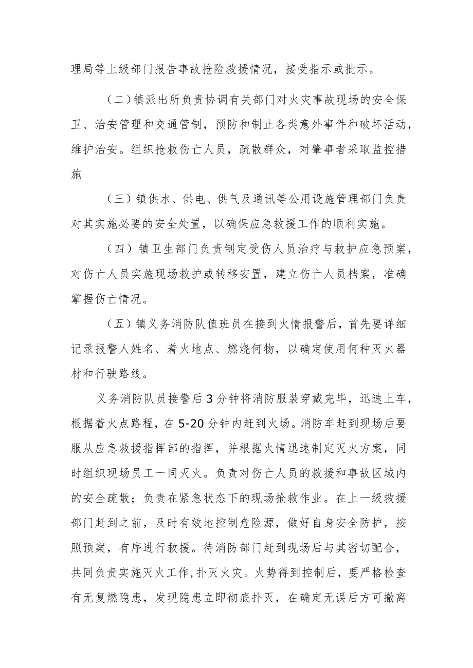 乡镇重特大火灾事故应急预案.docx_第3页