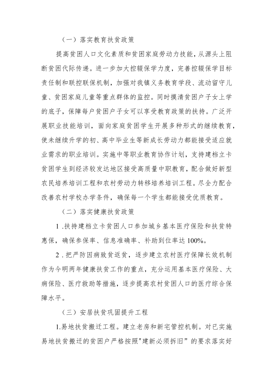 乡镇脱贫攻坚成效巩固提升工作实施方案.docx_第3页