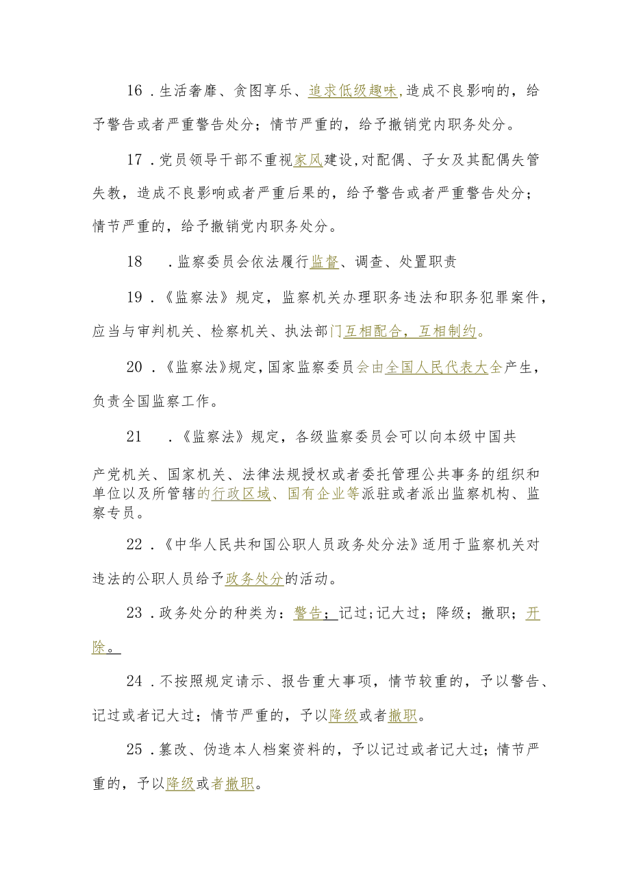 党风廉政教育月测试题库.docx_第3页