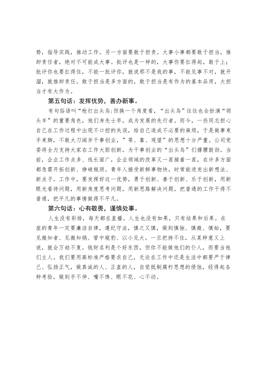 公司老总在新入职人员座谈会上的讲话.docx_第3页