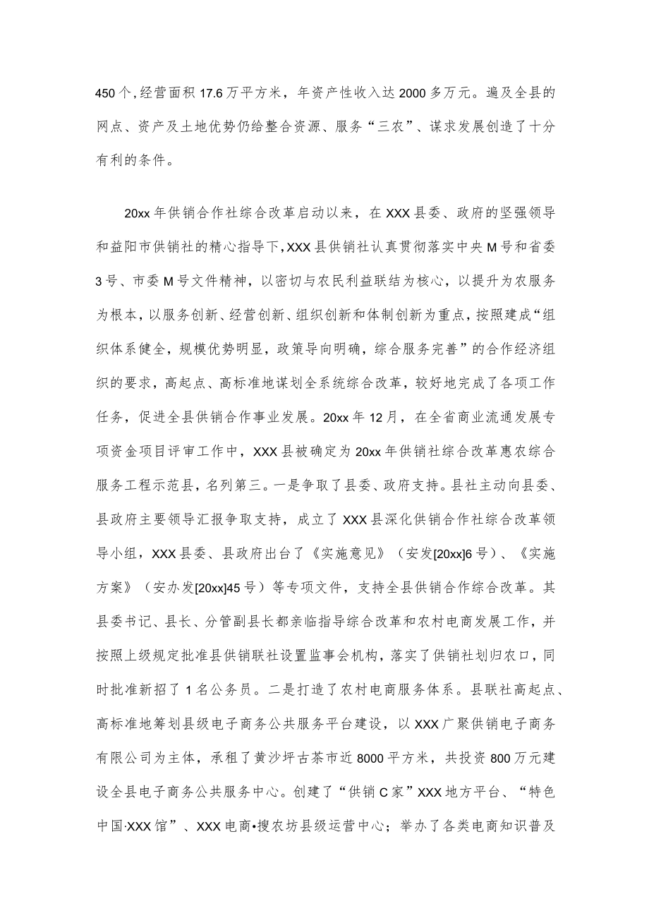 关于供销合作社参与“乡村振兴战略”的调研报告.docx_第2页