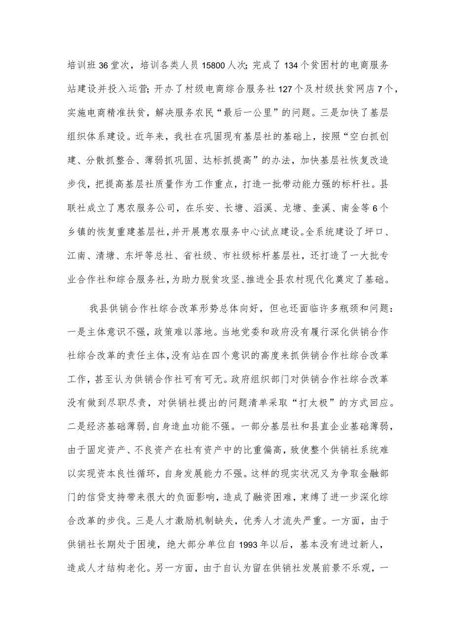 关于供销合作社参与“乡村振兴战略”的调研报告.docx_第3页