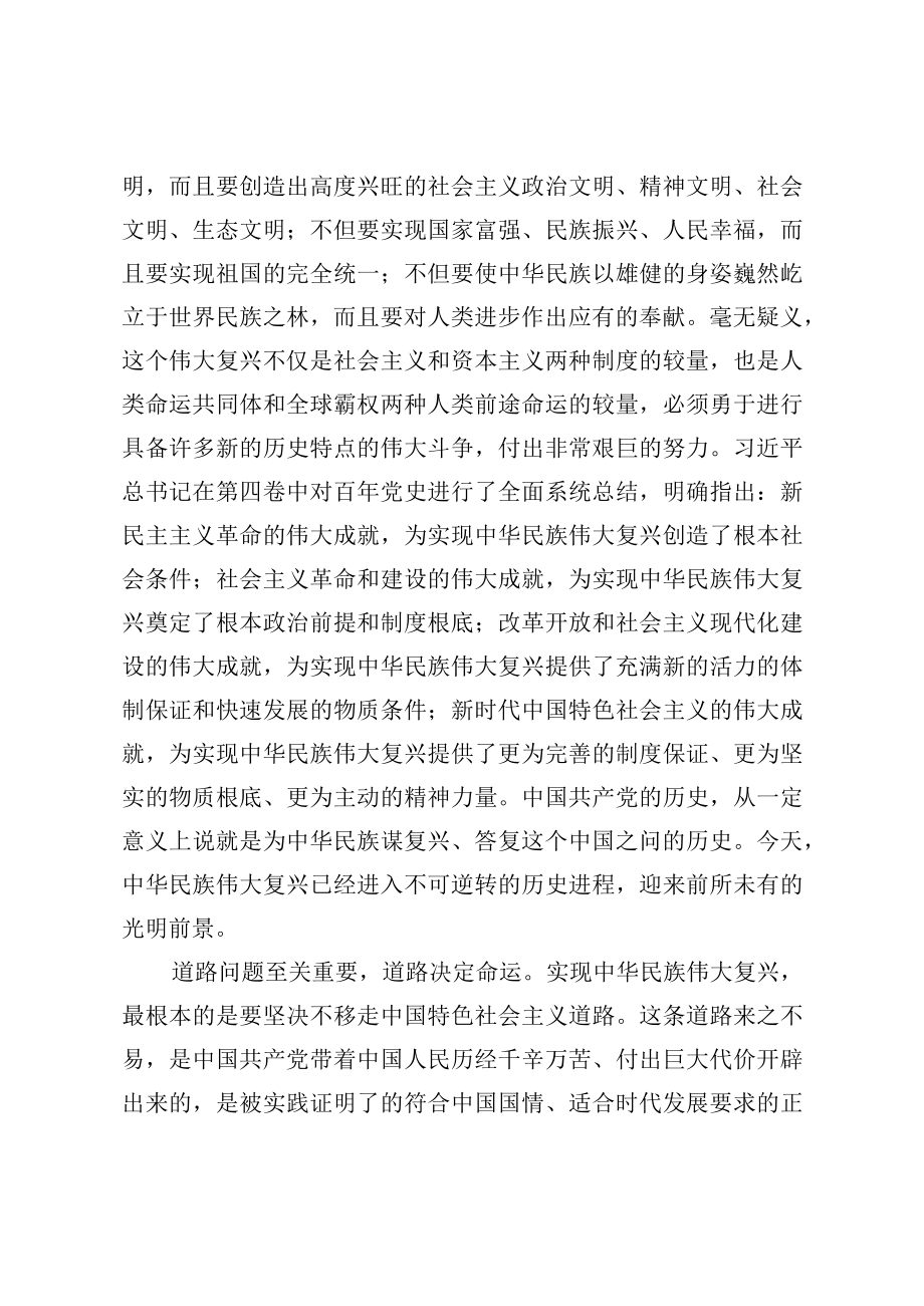 党课讲稿：科学回答“四问” 不断开辟马克思主义中国化时代化新境界.docx_第2页