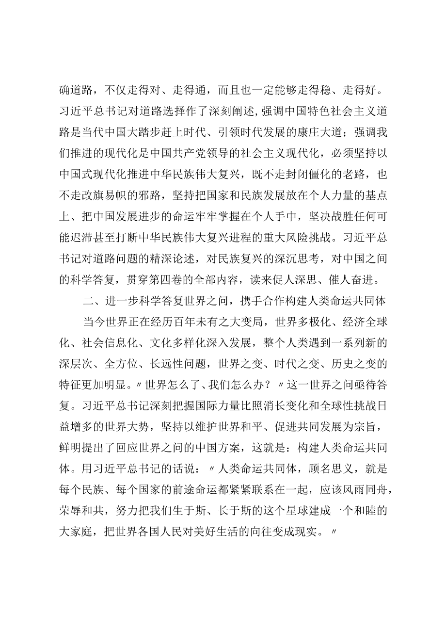 党课讲稿：科学回答“四问” 不断开辟马克思主义中国化时代化新境界.docx_第3页