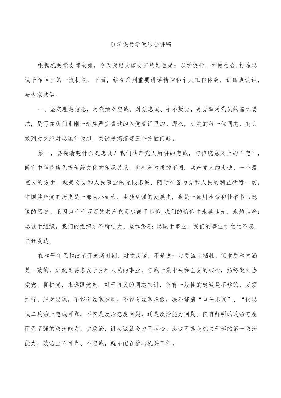 以学促行学做结合讲稿.docx_第1页