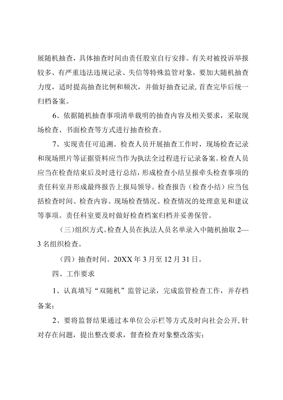 住建局“双随机一公开”抽查计划.docx_第3页