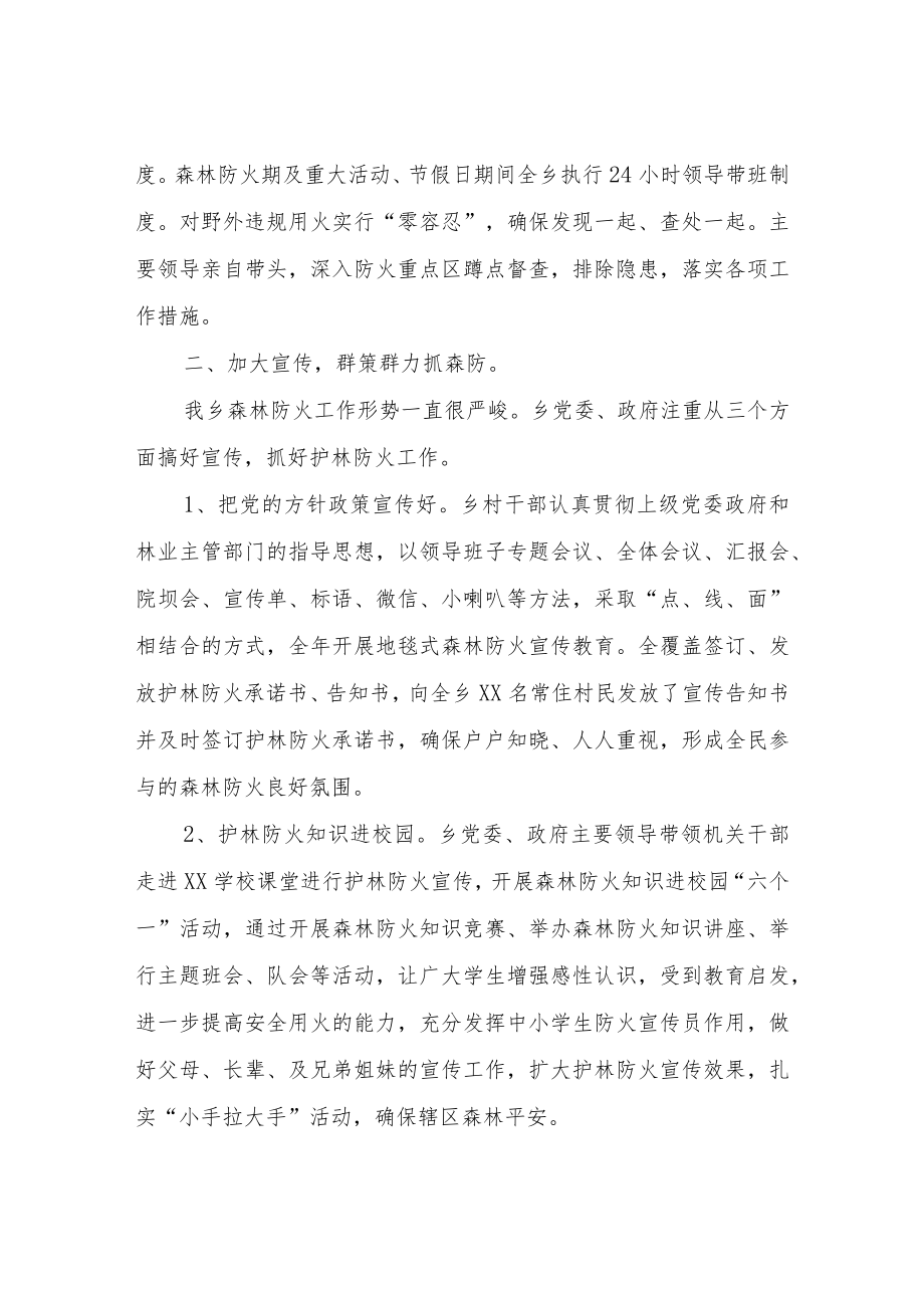 关于2022年上半年森林防灭火工作的总结.docx_第2页