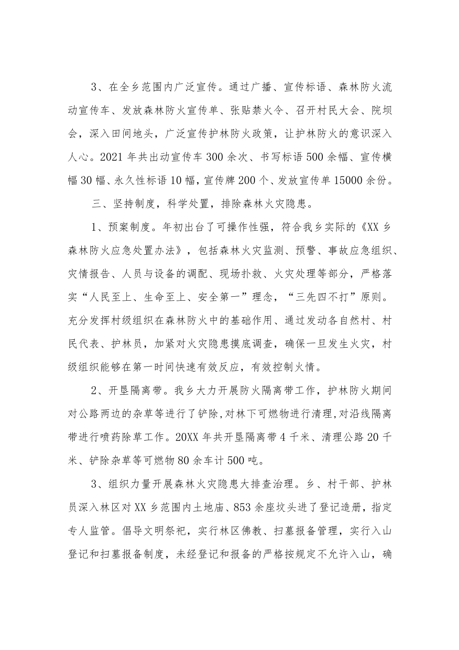 关于2022年上半年森林防灭火工作的总结.docx_第3页