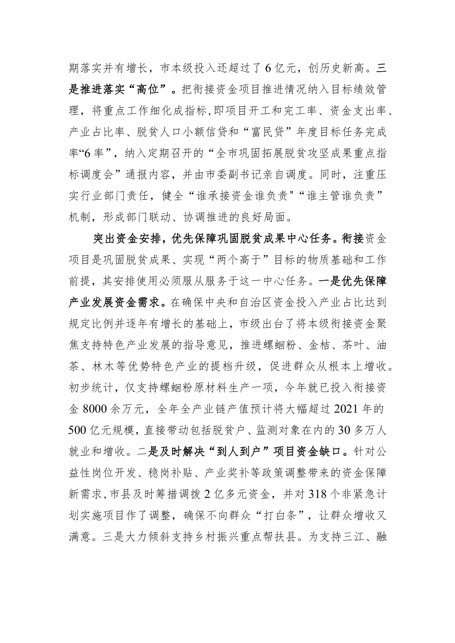 全区财政衔接资金项目资产暨脱贫人口小额信贷工作现场会上的典型发言（20220928）.docx_第2页