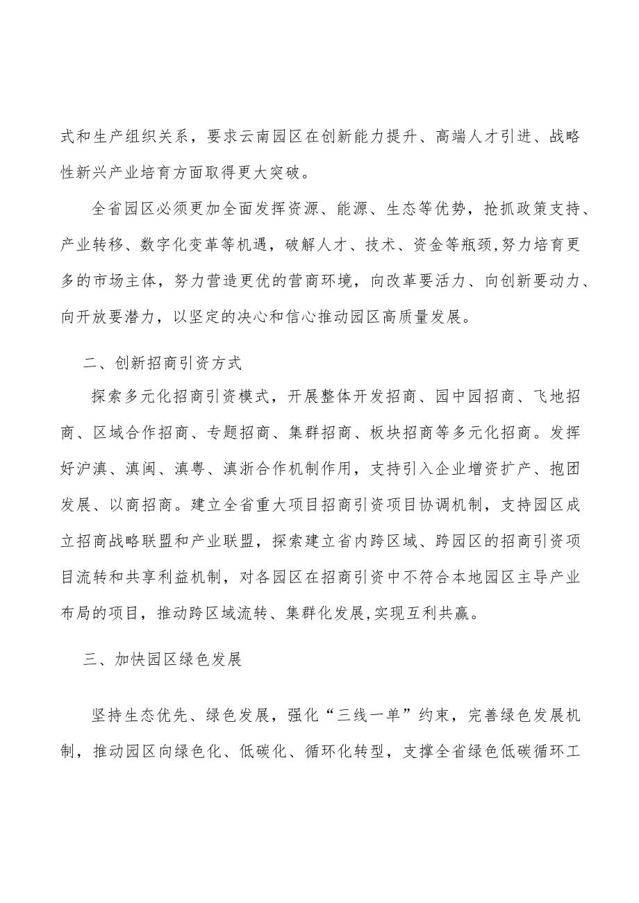 产业园区创新招商引资方式实施方案.docx_第2页