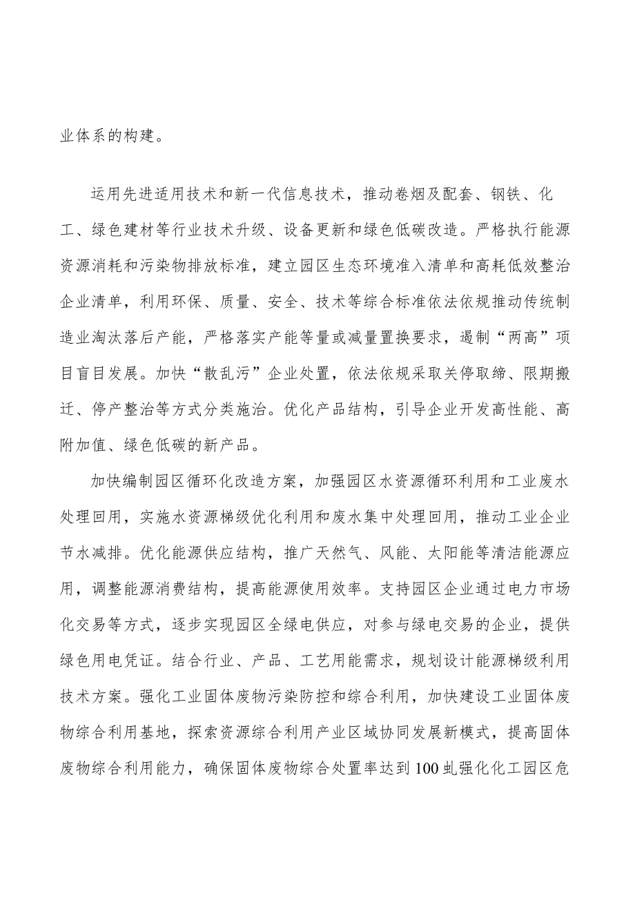 产业园区创新招商引资方式实施方案.docx_第3页