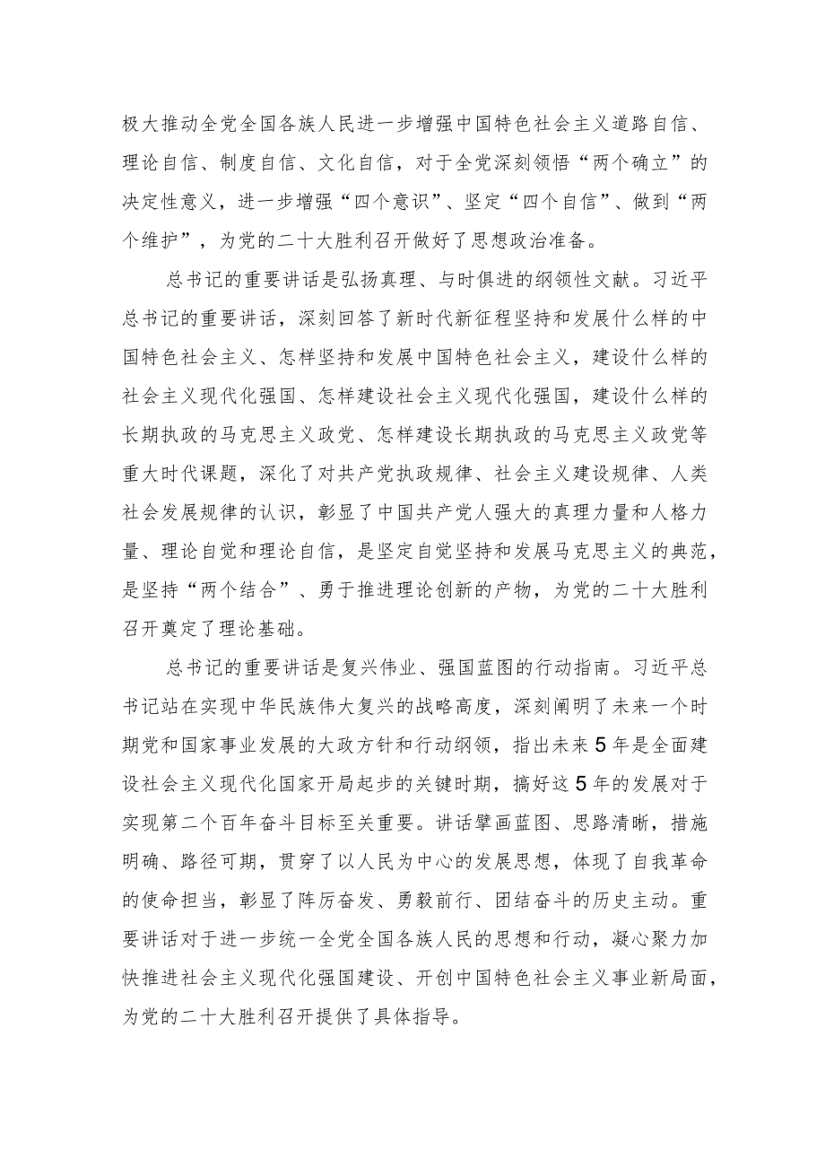 党员领导干部喜迎党的二十大座谈会研讨发言.docx_第2页