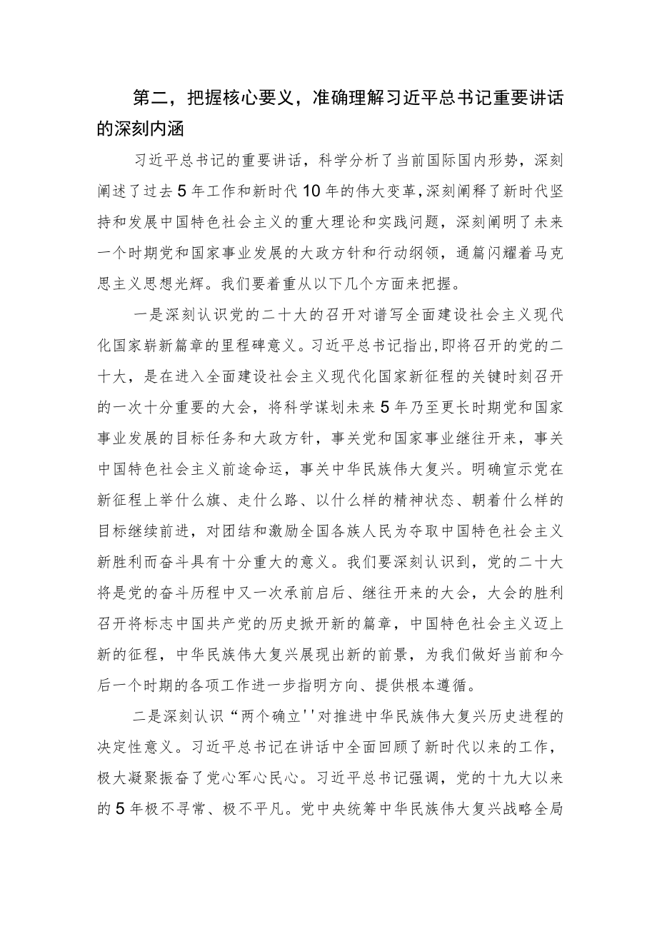 党员领导干部喜迎党的二十大座谈会研讨发言.docx_第3页