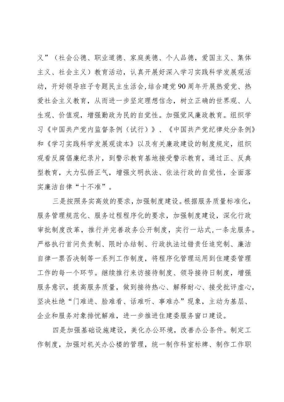 住建委文明单位创建计划.docx_第2页