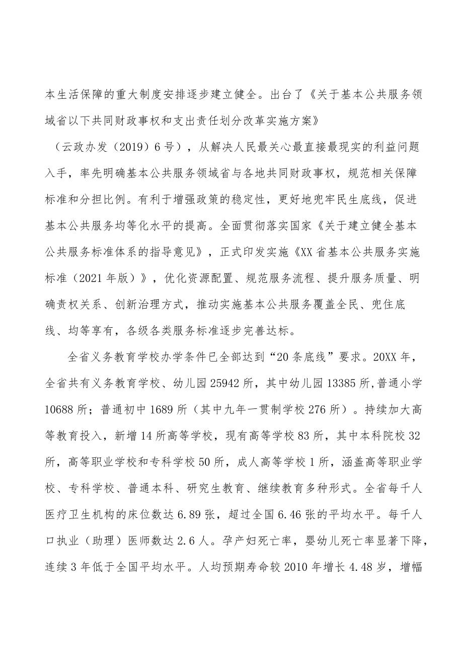 做好儿童预防接种工作实施方案.docx_第3页