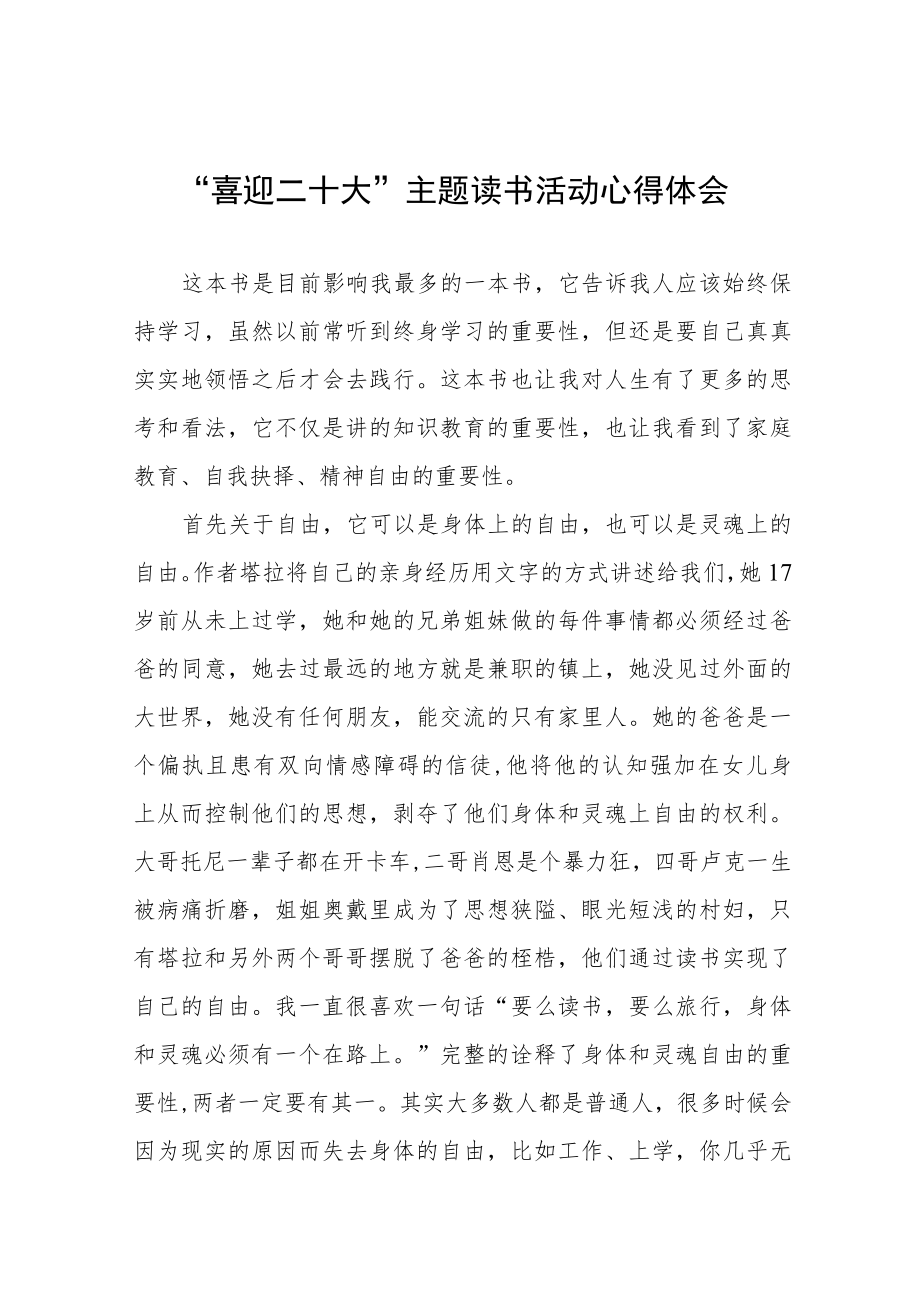 党员“喜迎二十大”主题读书活动心得体会发言稿九篇例文.docx_第1页