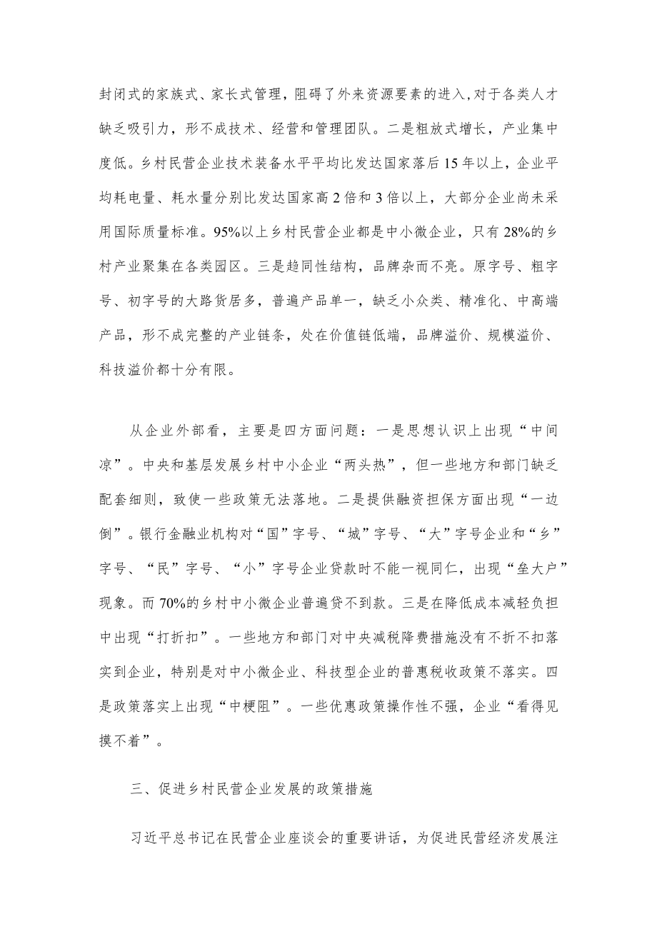 关于发展乡村民营企业助力乡村产业振兴的调研报告.docx_第3页