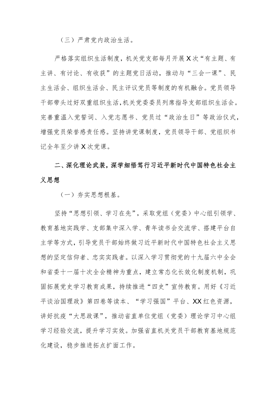 关于2022年省直机关党建工作要点.docx_第2页