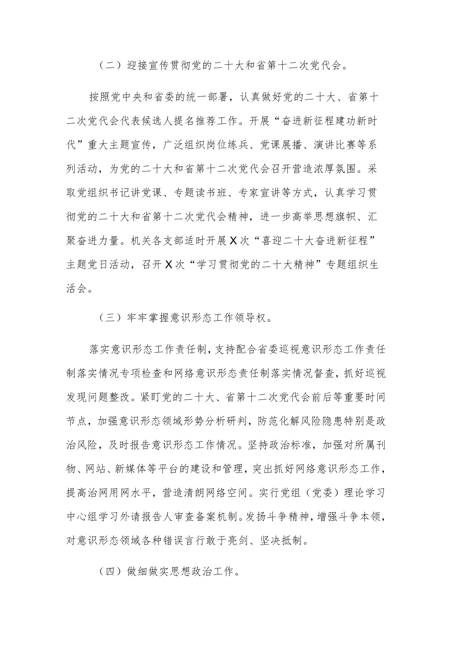 关于2022年省直机关党建工作要点.docx_第3页