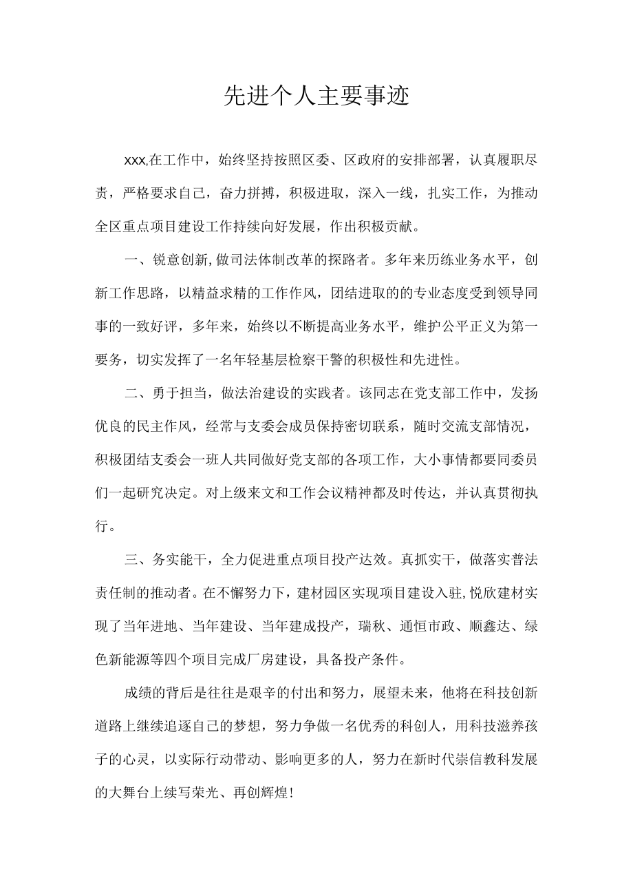 先进个人主要事迹.docx_第1页