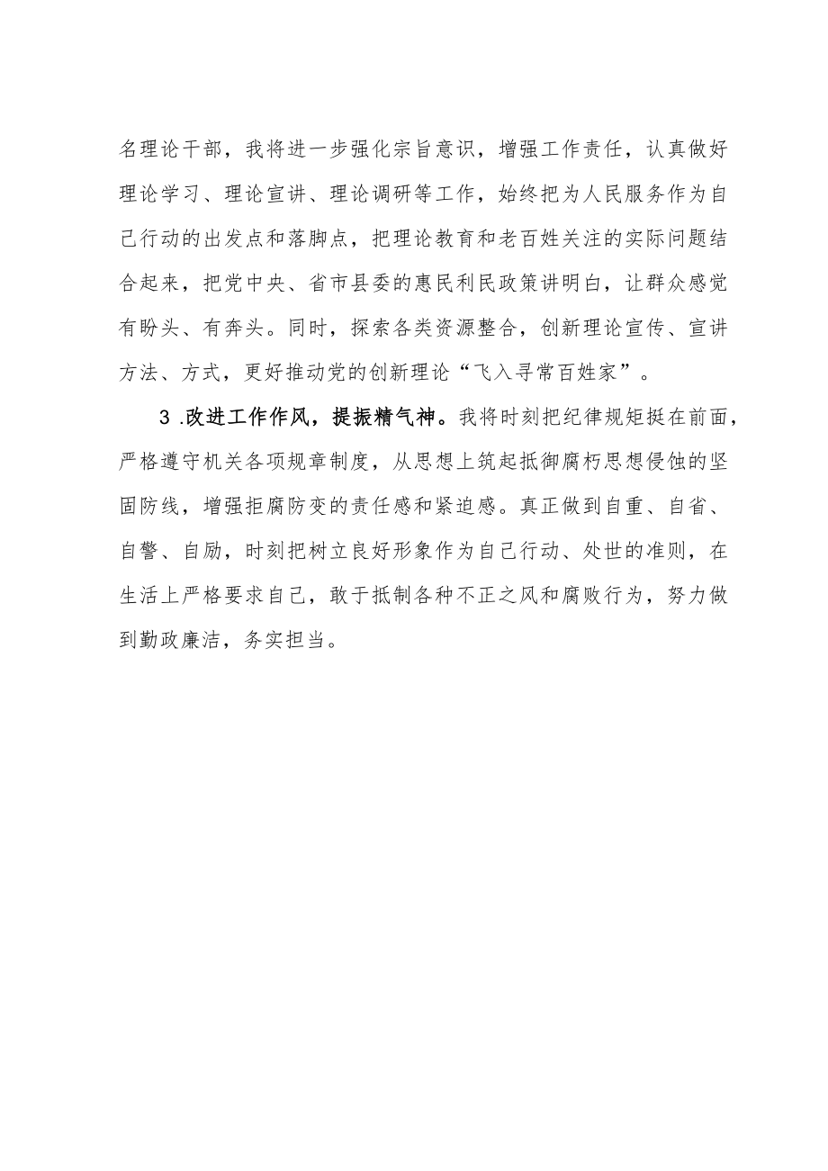 作风建设专项行动心得体会.docx_第2页