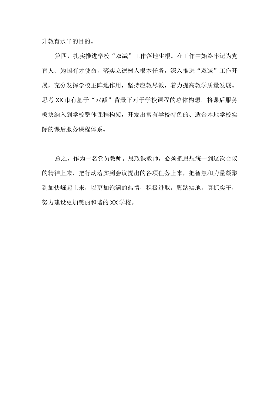 党员教师学习贯彻XX省委十四届二次全会精神心得体会.docx_第2页