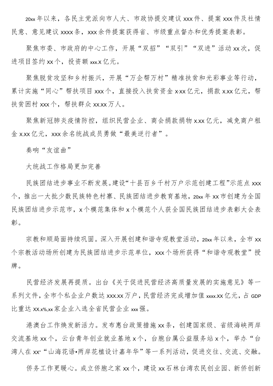 党的十八大以来xx统一战线工作综述3篇.docx_第3页