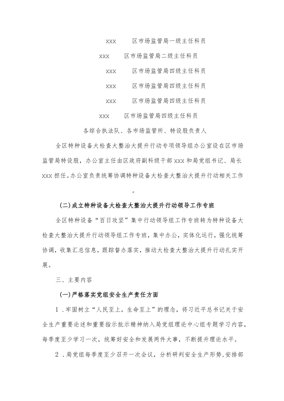 全区特种设备安全大检查大整治大提升行动工作方案.docx_第2页