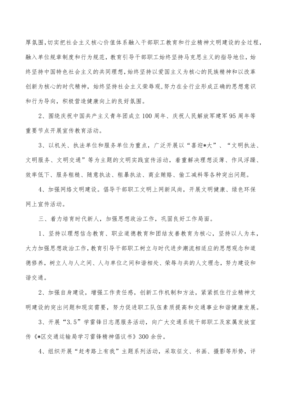 交通文明单位创建工作汇报总结.docx_第2页